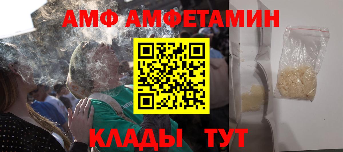 Конаково  Amphetamine Розовый  Amphetamine  Вход с VPN 