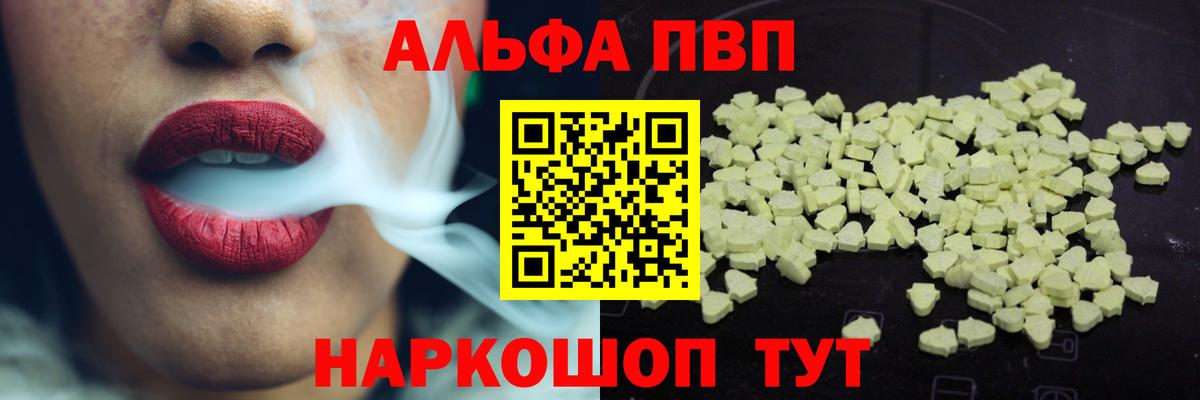APVP Соль  A-PVP VHQ  Вход с VPN  Конаково  Alfa_PVP СК КРИС 
