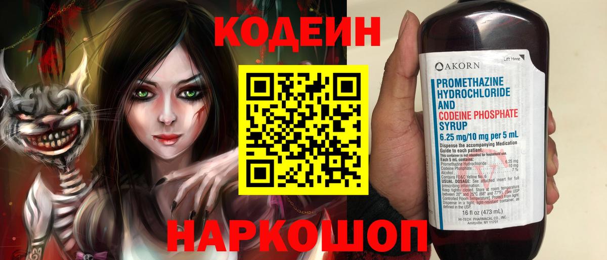 Кодеиновый сироп Lean Purple Drank  Вход с VPN  Кодеиновый сироп Lean Purple Drank  Конаково 