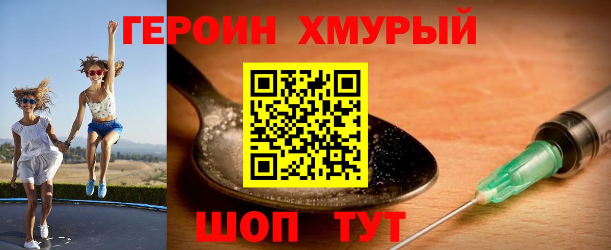 ГЕРОИН  Вход с VPN  Конаково  ГЕРОИН Heroin 