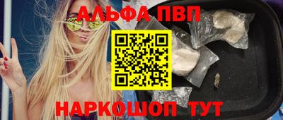 альфа пвп Краснодар
