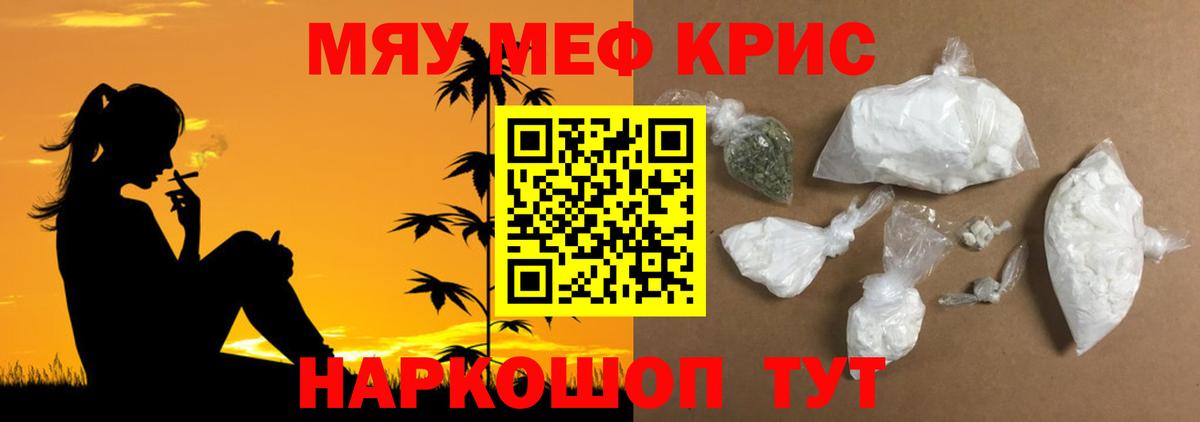 Меф мяу мяу мука Конаково